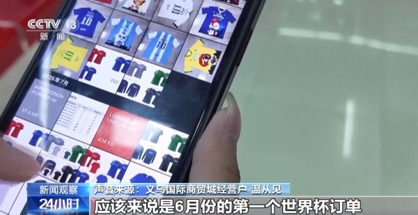 万隆优配 世界杯经济火热 “世界超市”义乌如何抢占先机？