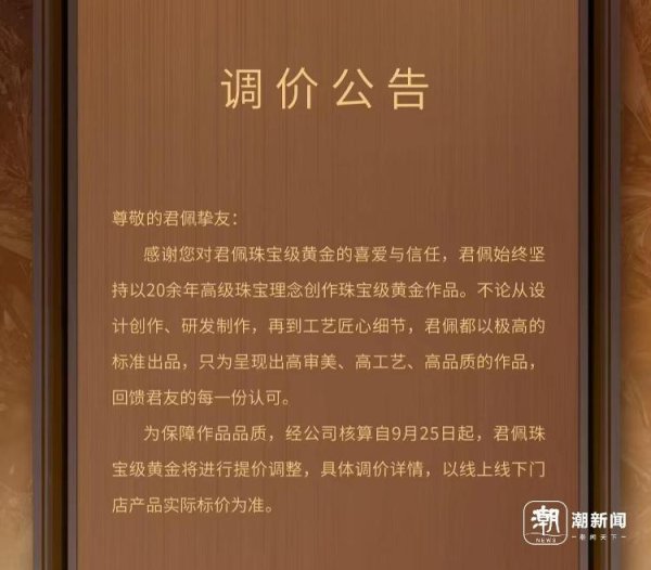 财汇盈 一颗转运珠涨了500元，多个黄金品牌掀起新一轮涨价潮