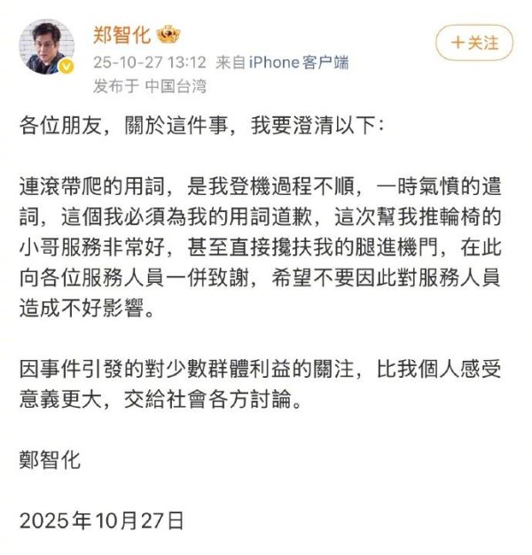 千里马配资 郑智化为连滚带爬表述道歉